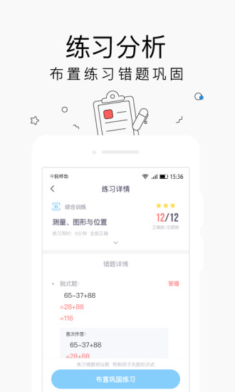 小盒家長手機客戶端0
