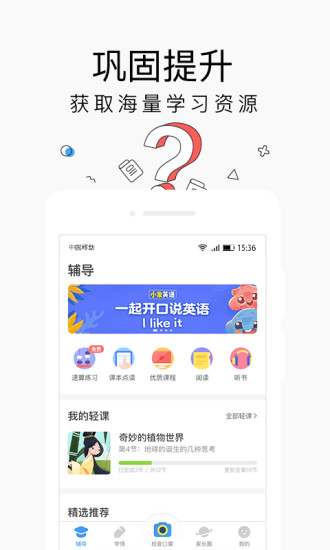 小盒家長手機客戶端1