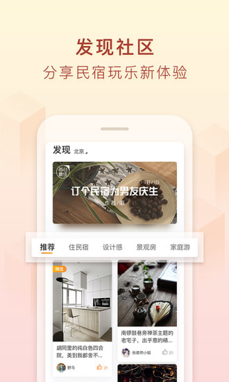 途家手機客戶端0