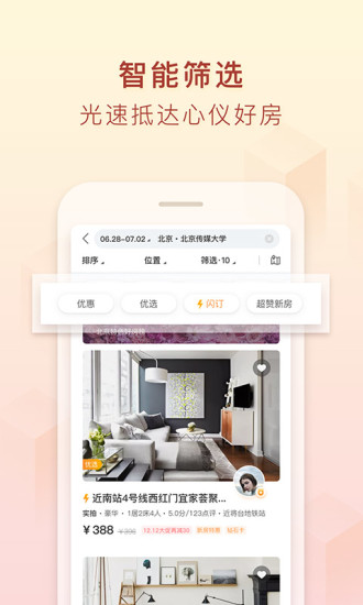 途家手機客戶端2