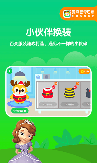 愛奇藝奇巴布兒童版最新版0