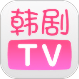 韓劇tvapp最新版