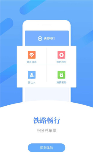 鐵路12306官方app0