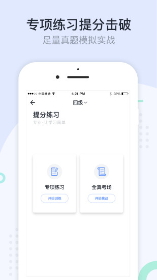 星火英語app官方版1
