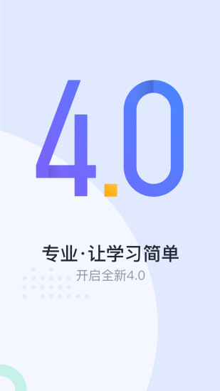 星火英語app官方版2