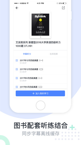 星火英語app官方版0