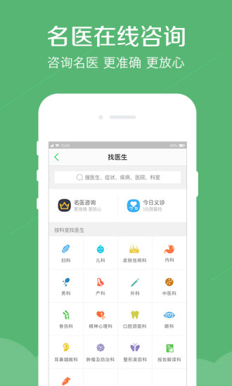 春雨醫生客戶端0