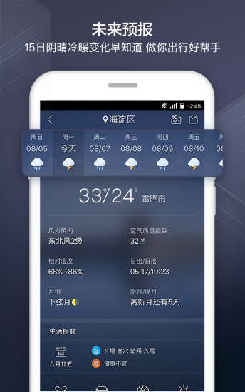 天氣通2024最新版0