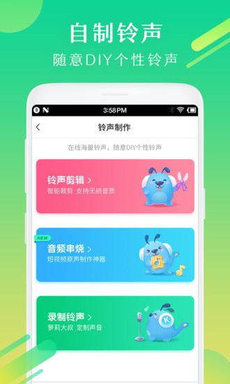 酷狗鈴聲最新版1