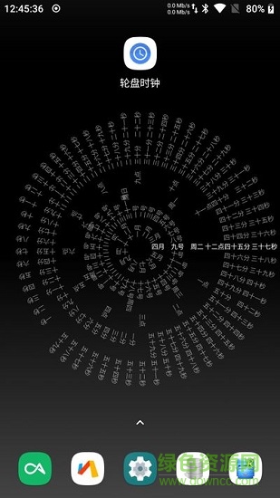 網紅文字時鐘手機版1