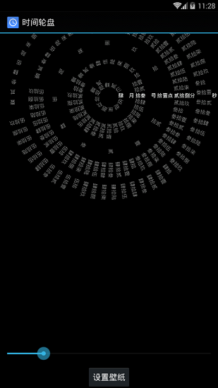 羅馬數(shù)字時(shí)鐘手機(jī)軟件(時(shí)間輪盤(pán))0