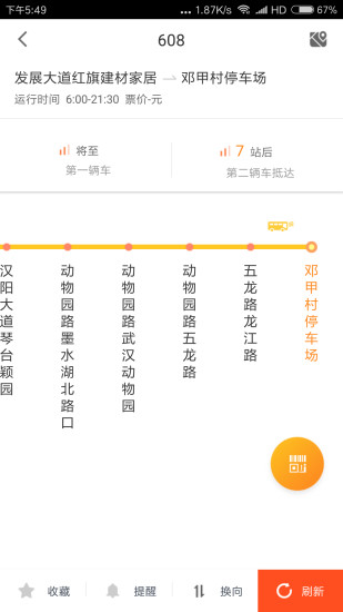 武漢智能公交最新版0
