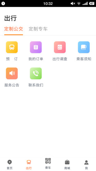 武漢智能公交最新版1