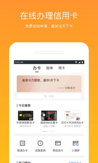 51信用卡管家最新版0