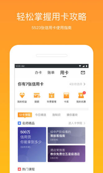 51信用卡管家最新版2