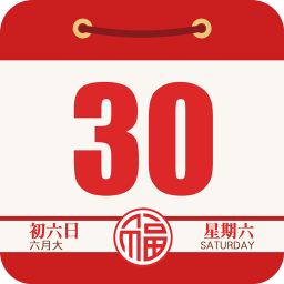 老黃歷通勝免費版