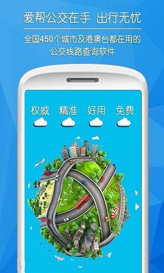 愛幫公交手機(jī)版0