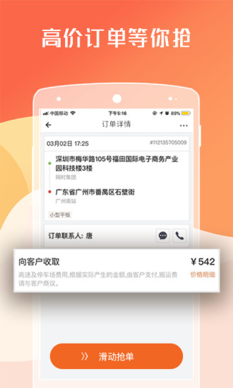 貨拉拉司機端最新版2