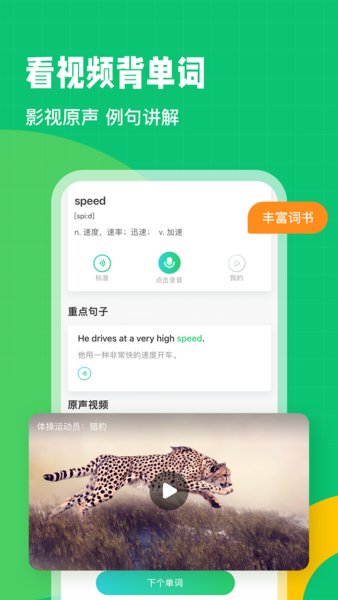 英語趣配音最新版1