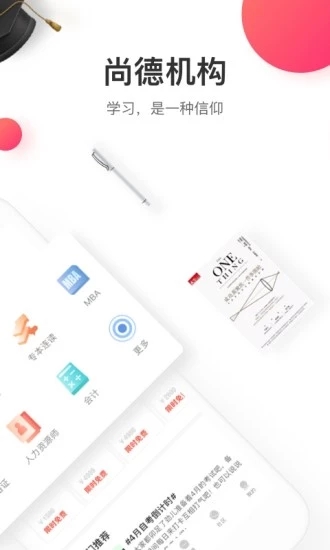 尚德機構最新版本0