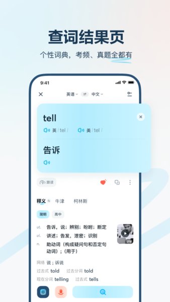 有道翻譯官軟件免費版0