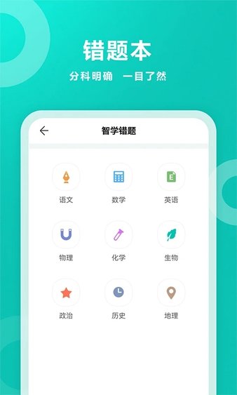 智學網手機版0