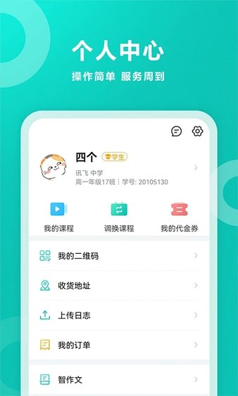 智學網手機版1