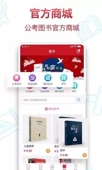 半月談手機客戶端1
