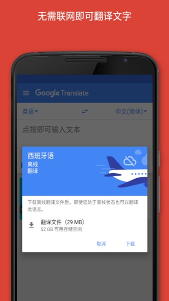谷歌翻譯軟件app最新版20240