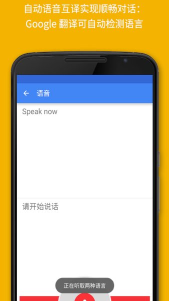 谷歌翻譯軟件app最新版20241