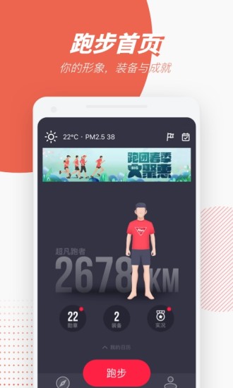 悅跑圈app最新正版0