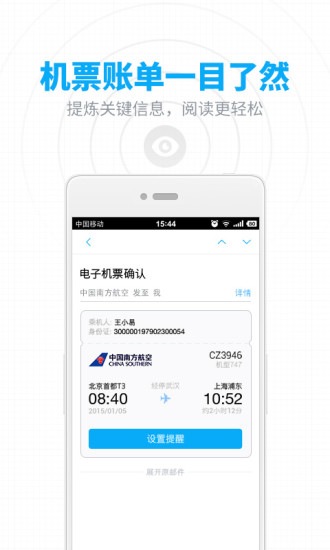 網易郵箱手機官方客戶端0