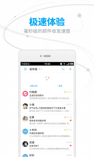 網易郵箱手機官方客戶端2
