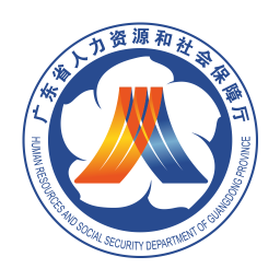 廣東人社最新版
