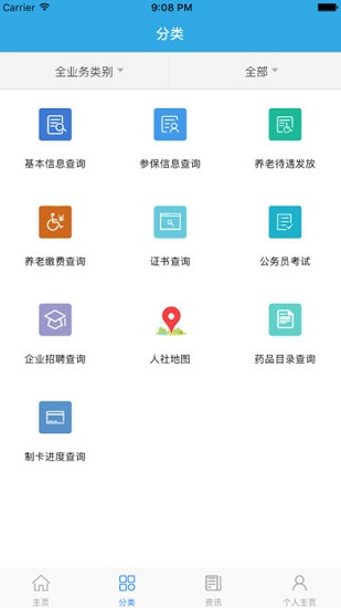 廣東人社最新版1