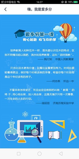 愛多分教師客戶端0