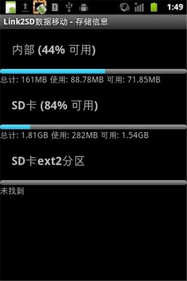 link2sd手機版0