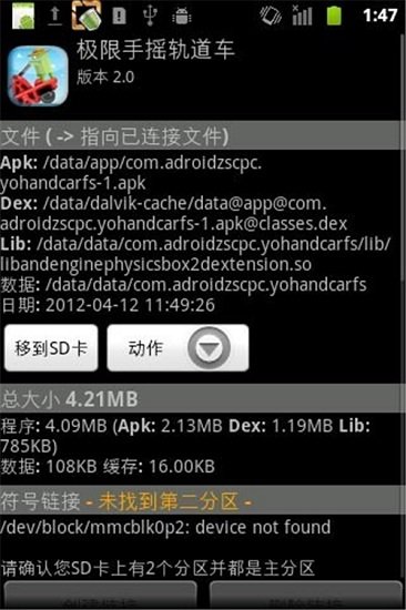 link2sd手機版2