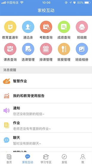 浙江和教育手機客戶端0