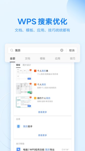 wps office 手機版0