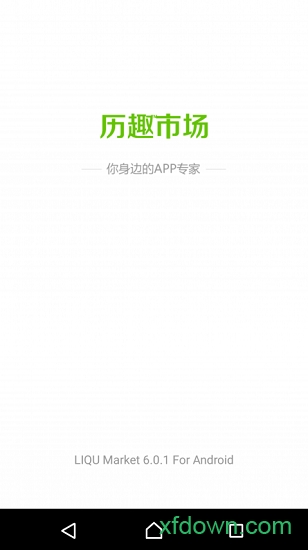 歷趣市場安卓版0