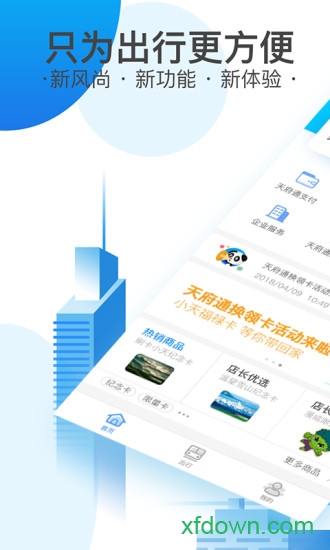 天府通手機(jī)客戶端0