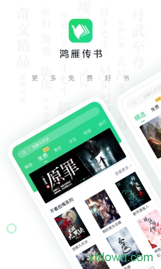 鴻雁傳書手機版0