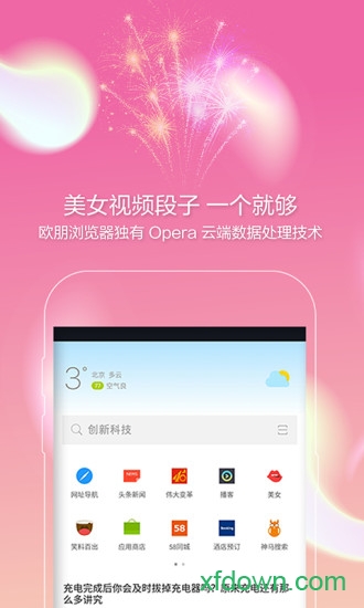 opera歐朋瀏覽器手機(jī)版1