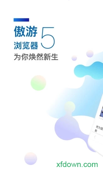 傲游瀏覽器手機(jī)版0