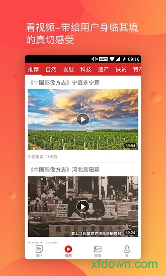 美麗中國手機客戶端1