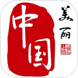 美麗中國手機客戶端