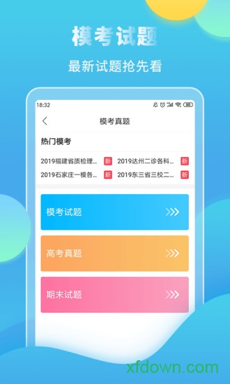 高考直通車客戶端0