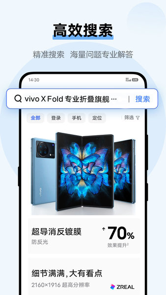 vivo瀏覽器2024年最新版0