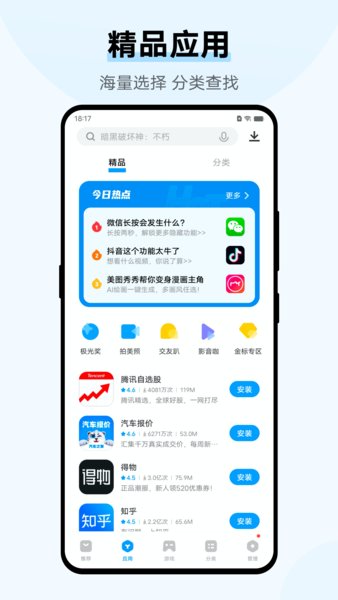 vivo應用商店最新版20240